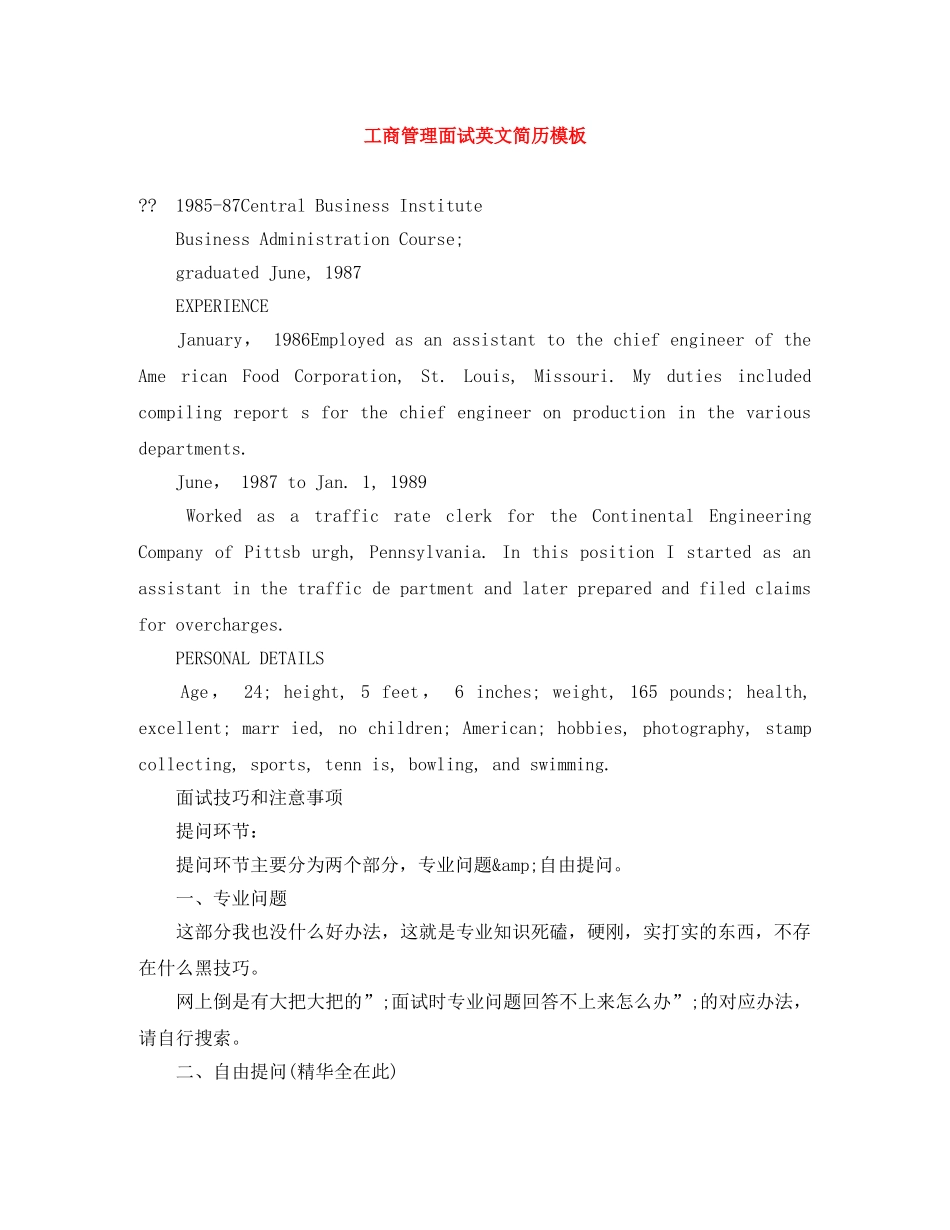 工商管理面试英文简历模板 _第1页