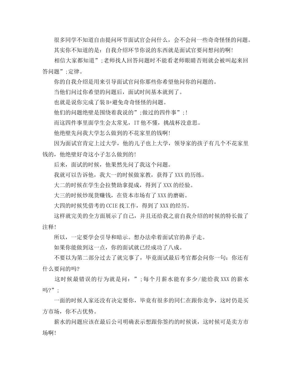 工商管理面试英文简历模板 _第2页