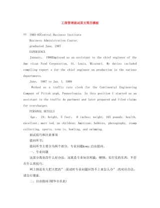 工商管理面试英文简历模板 