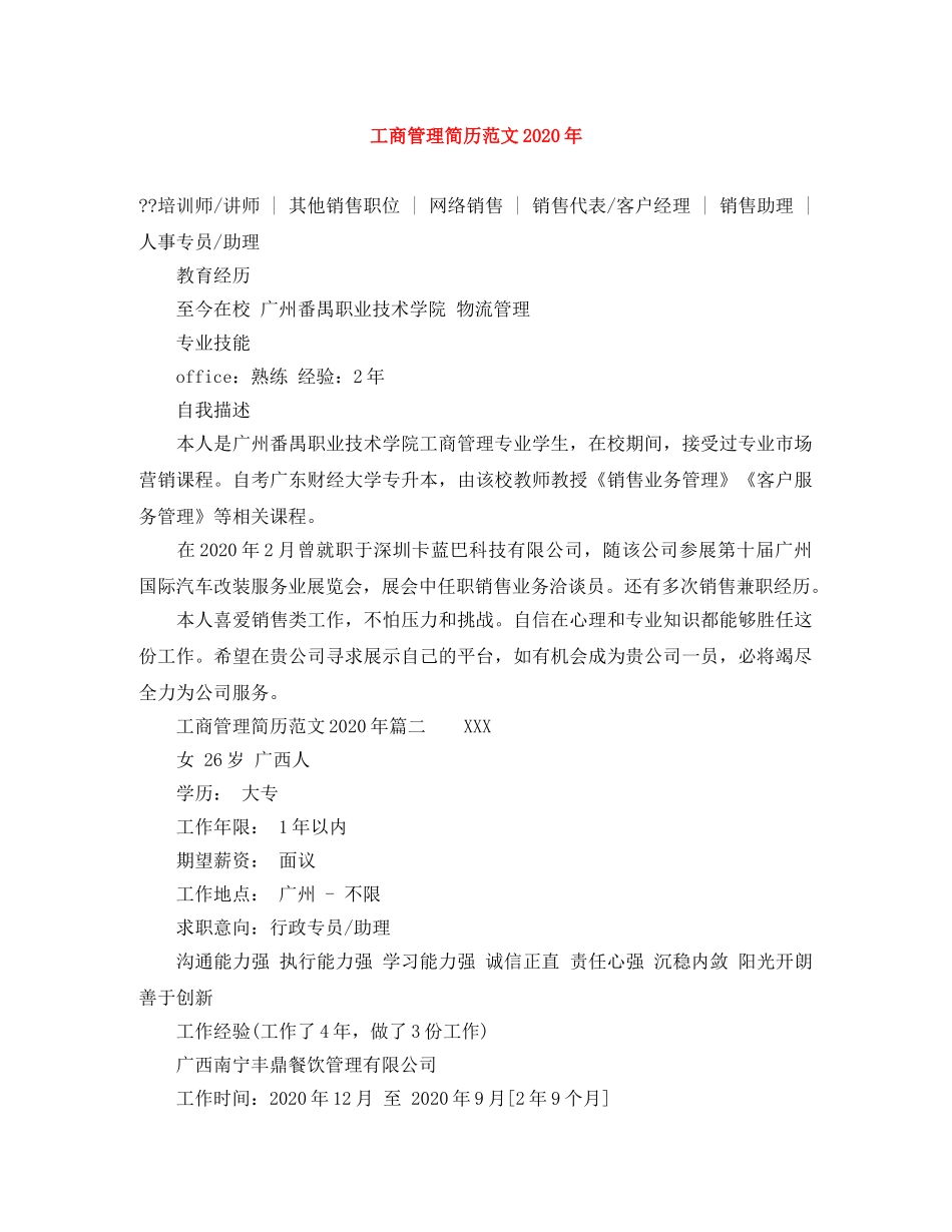 工商管理简历范文2024年 _第1页