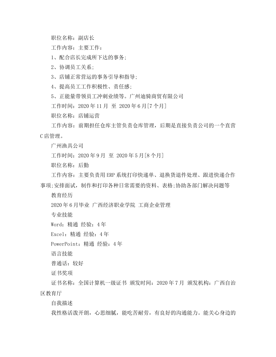 工商管理简历范文2024年 _第2页