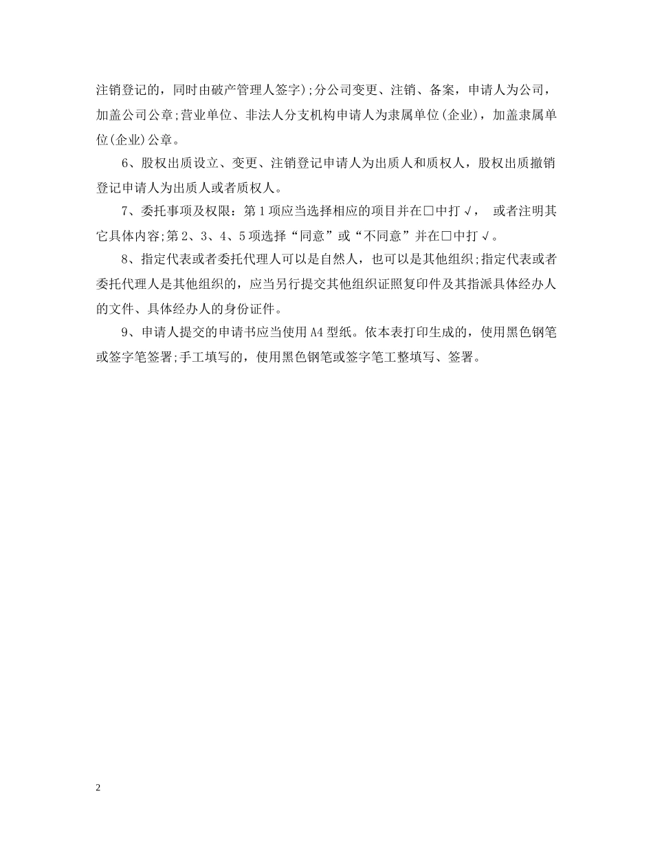 工商行政管理授权委托书格式 _第2页