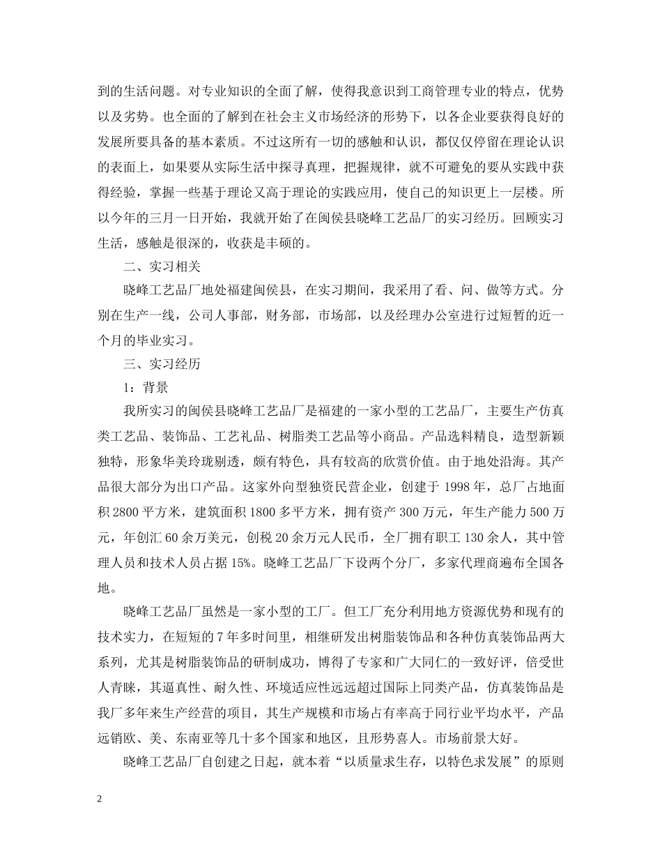 工商管理认知实习体会 _第2页