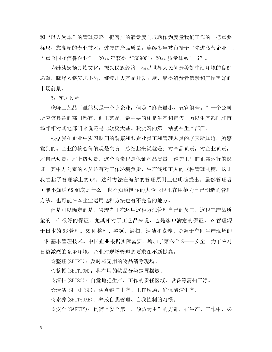 工商管理认知实习体会 _第3页