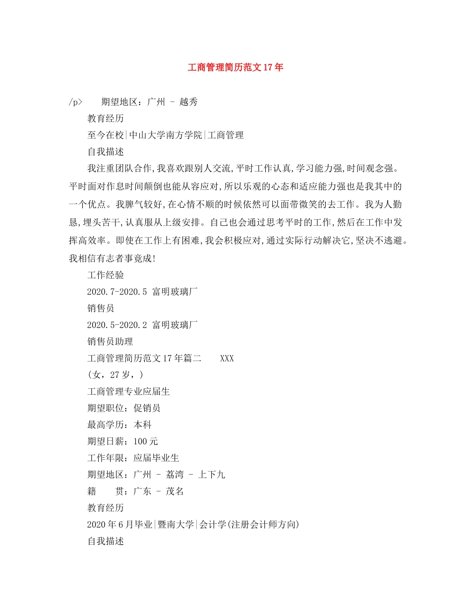 工商管理简历范文17年 _第1页