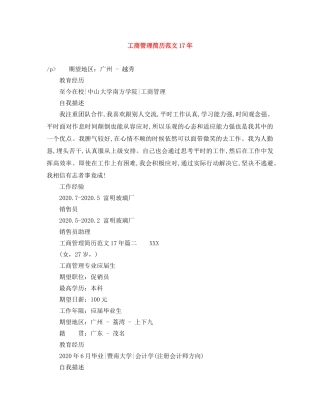 工商管理简历范文17年 