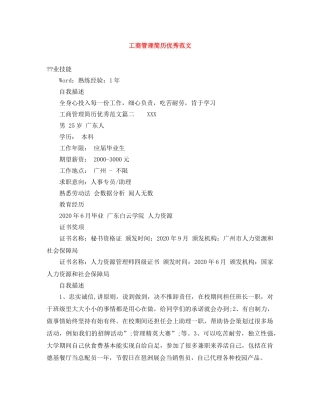 工商管理简历优秀范文 