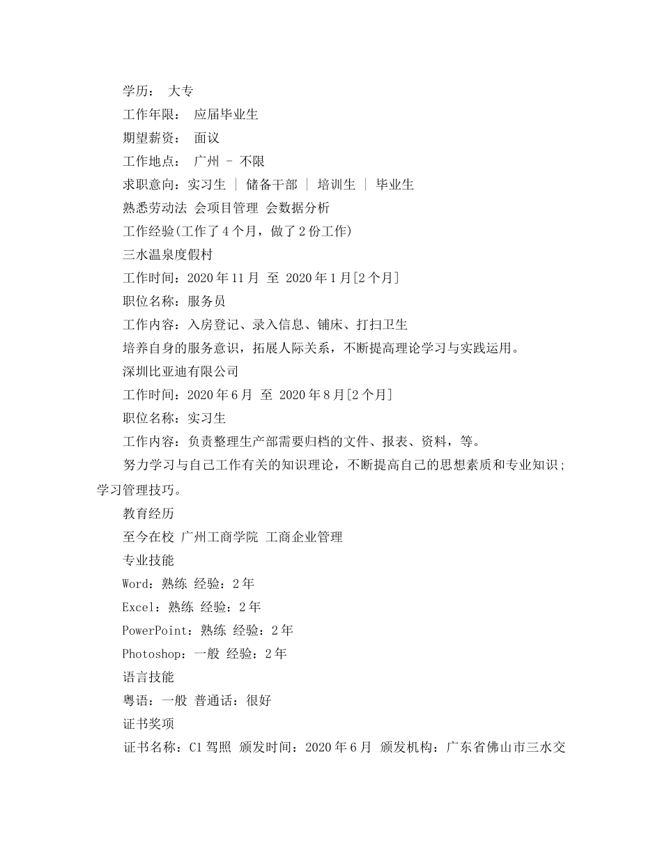 工商管理简历2024 _第2页