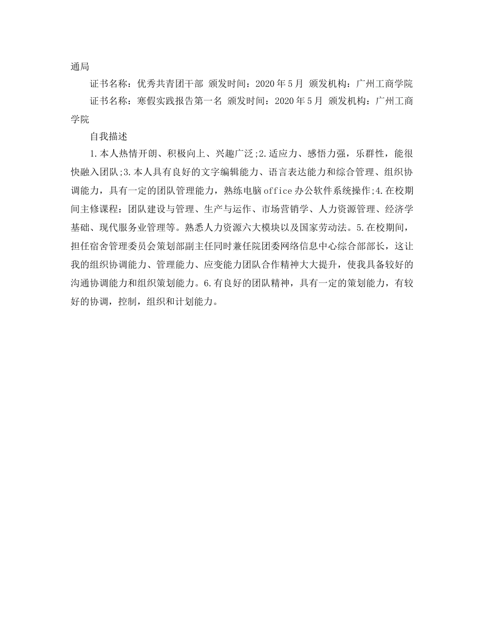 工商管理简历2024 _第3页