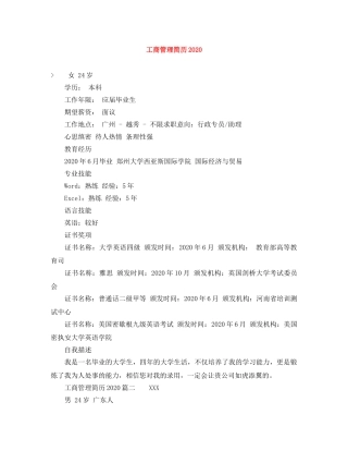 工商管理简历2024 