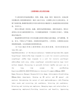 工商管理硕士英文简历表格 