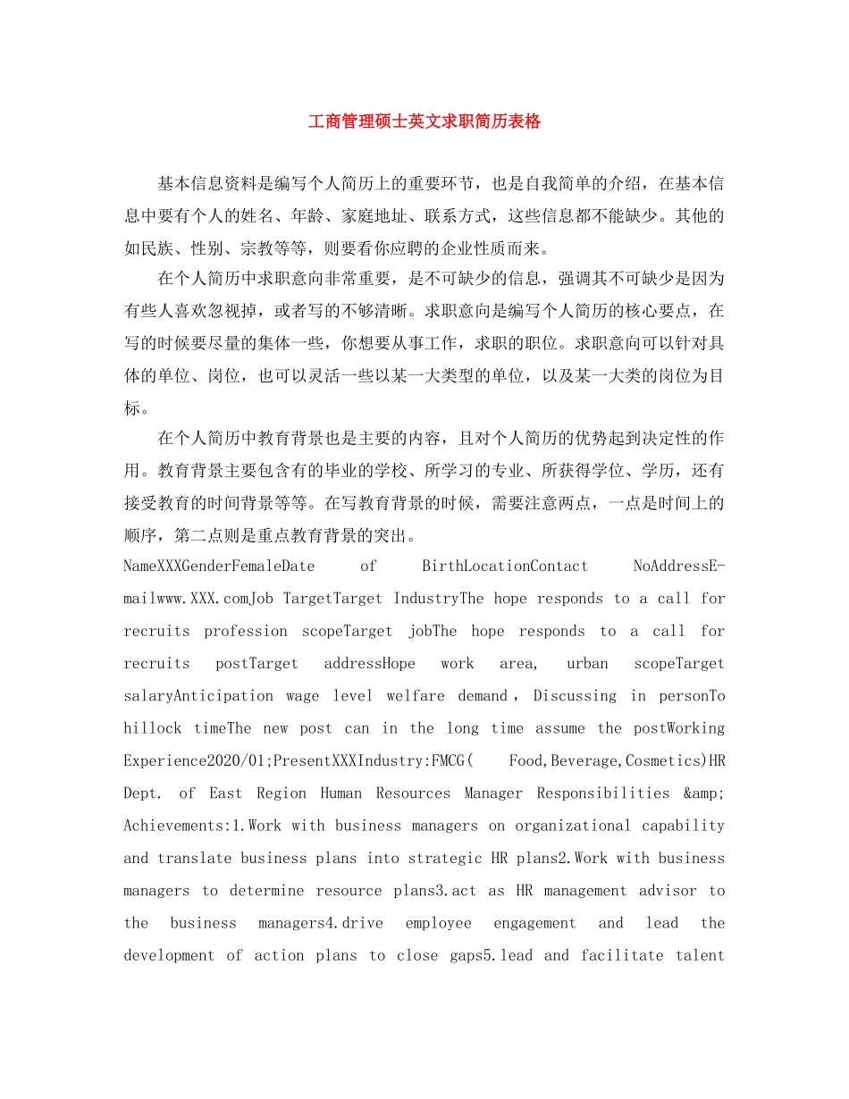 工商管理硕士英文求职简历表格 _第1页