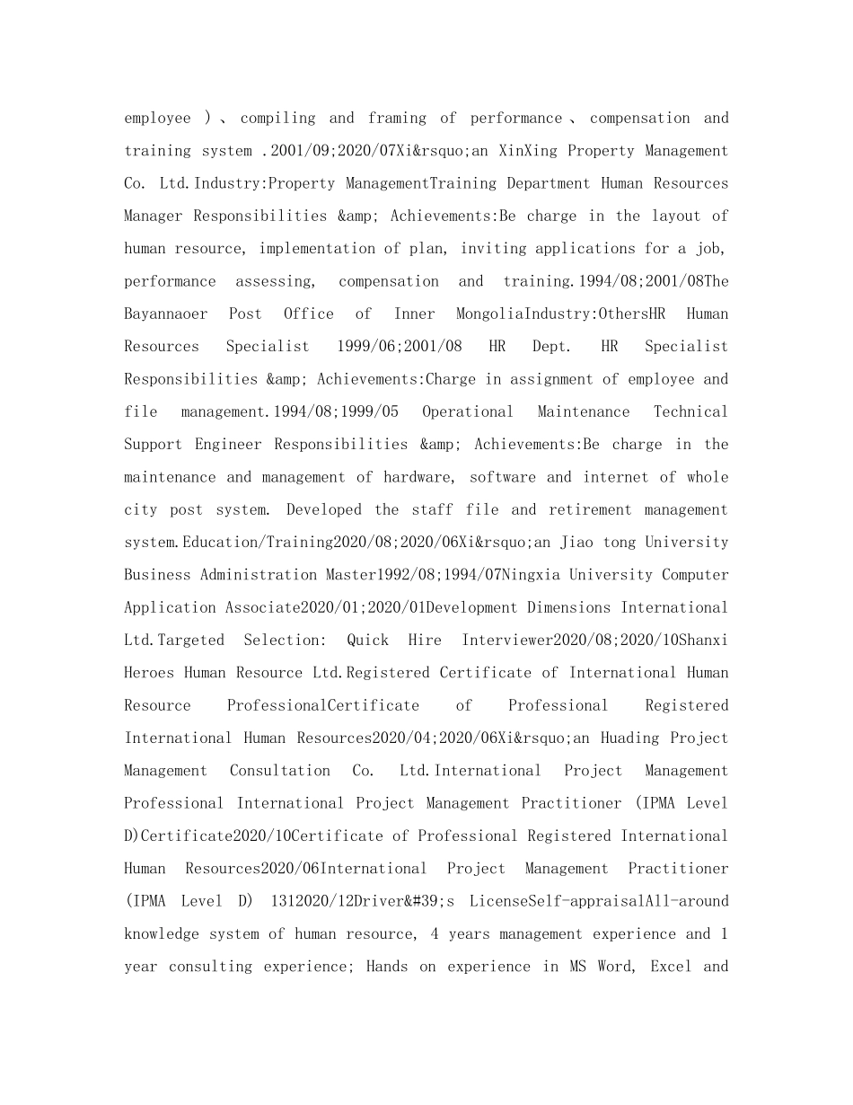 工商管理硕士英文求职简历表格 _第3页