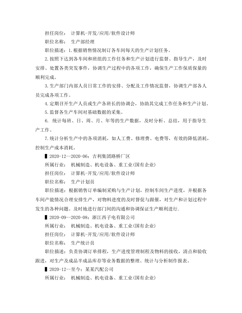 工商管理的毕业求职简历范文 _第2页