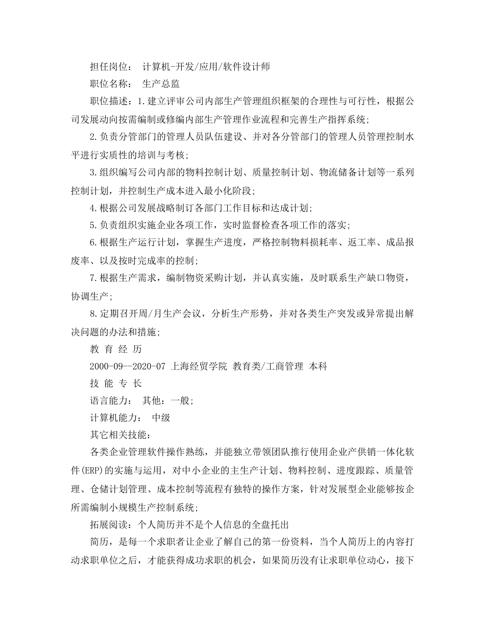 工商管理的毕业求职简历范文 _第3页