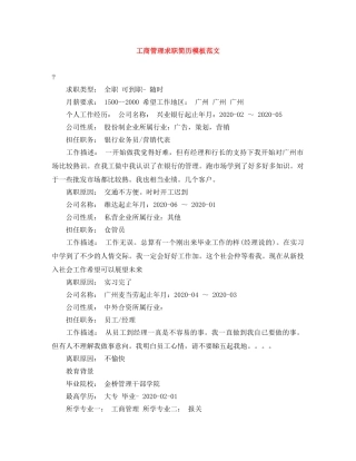 工商管理求职简历模板范文 