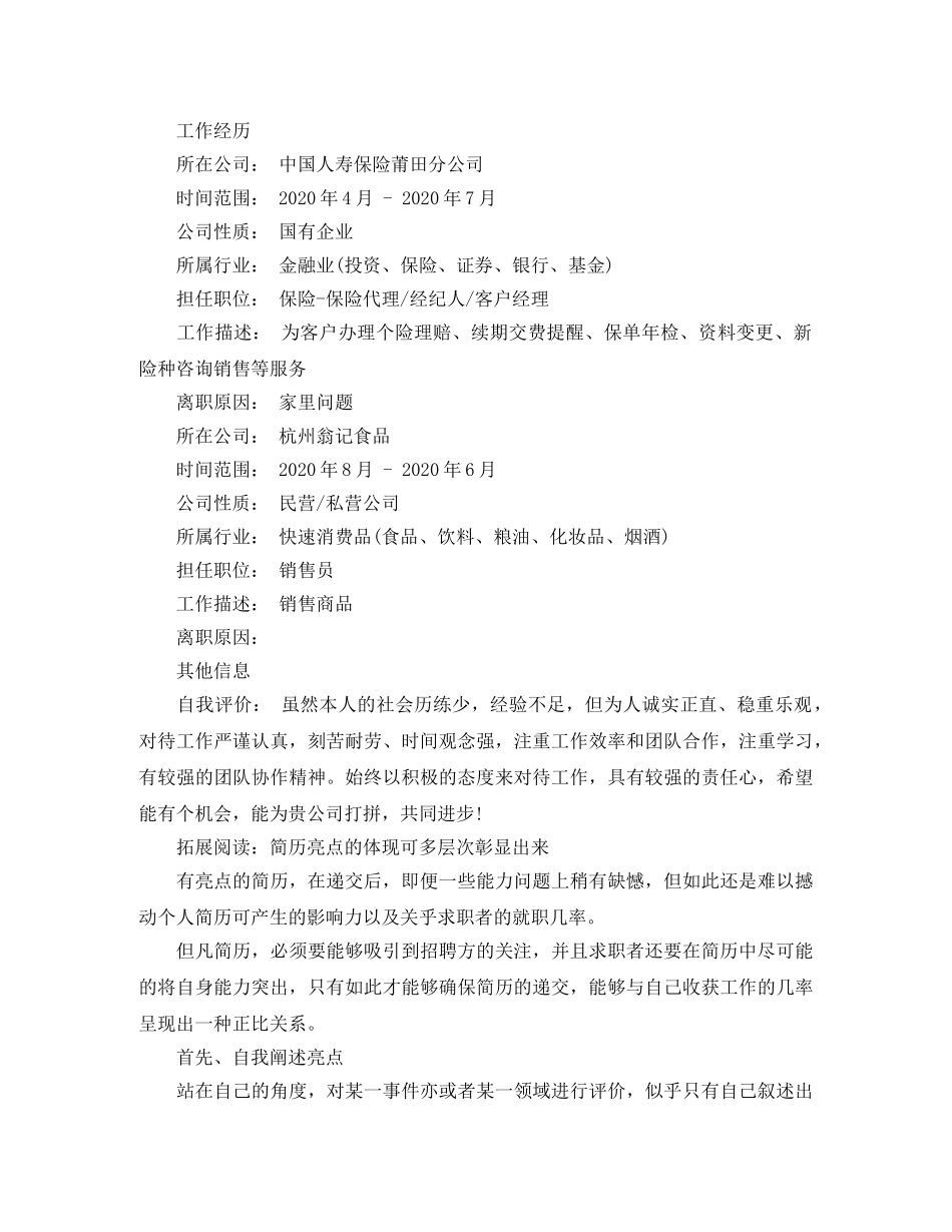 工商管理毕业的简历范文 _第2页