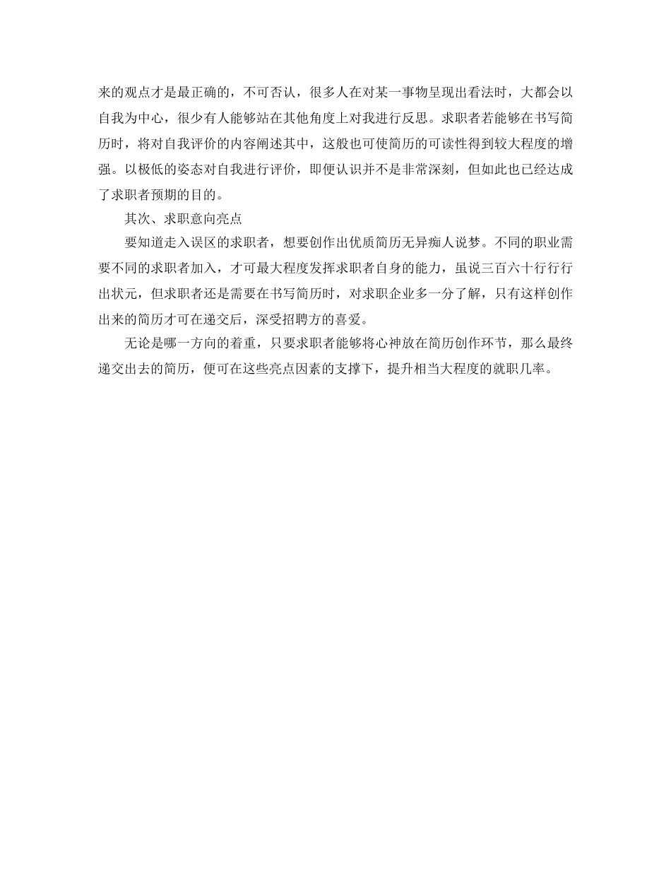 工商管理毕业的简历范文 _第3页