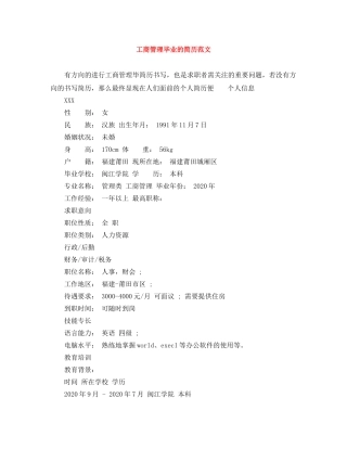 工商管理毕业的简历范文 