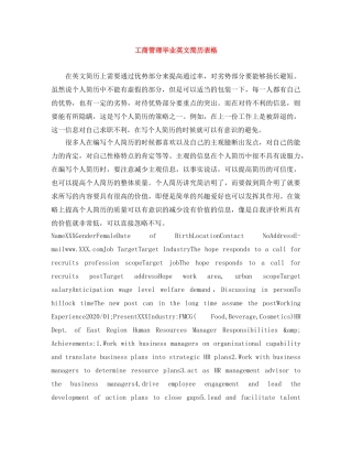 工商管理毕业英文简历表格 