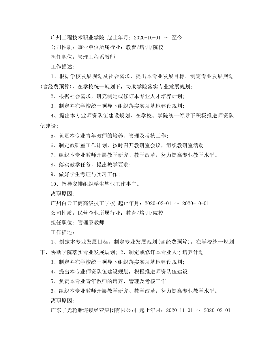 工商管理硕士毕业生简历范文 _第2页