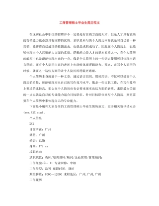 工商管理硕士毕业生简历范文 