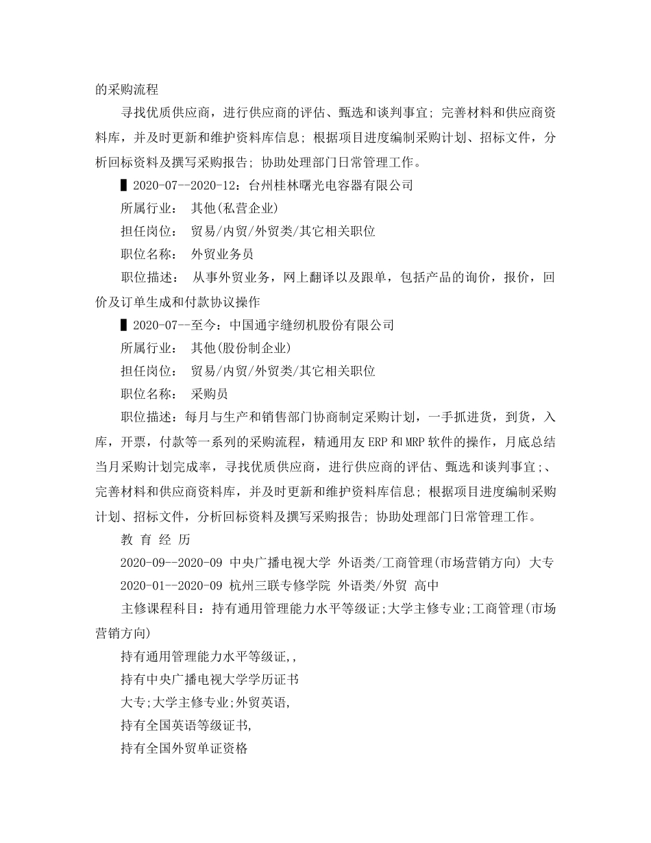 工商管理的简历范文参考 _第2页