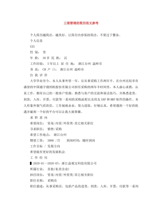 工商管理的简历范文参考 