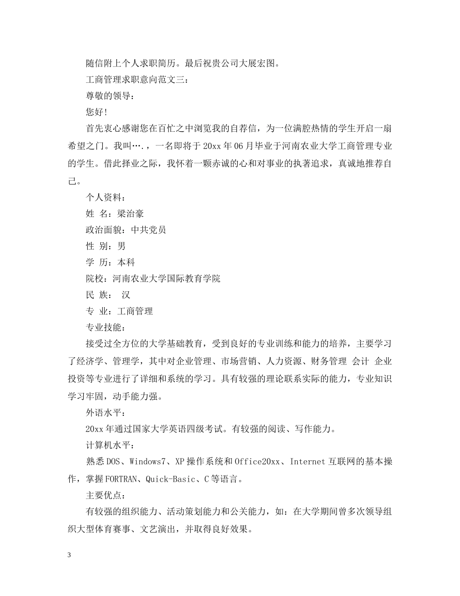 工商管理求职意向范文3篇 _第3页