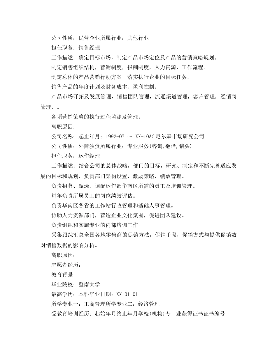 工商管理毕业个人简历范文 _第2页