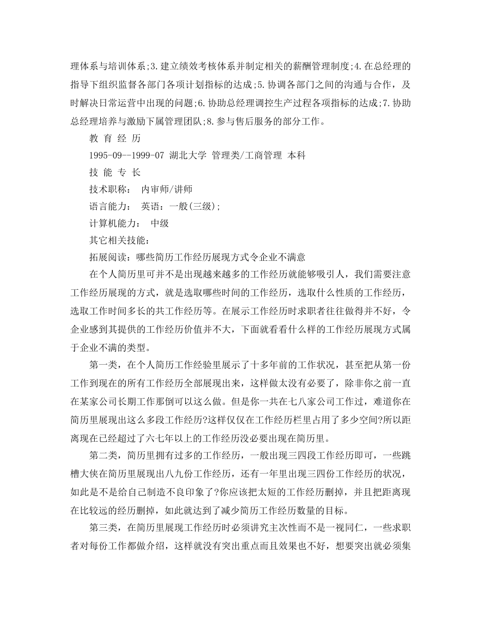 工商管理的求职个人简历范文 _第3页