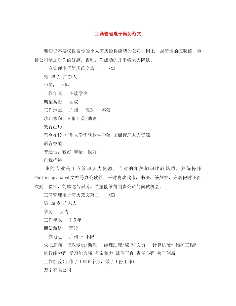 工商管理电子简历范文 _第1页