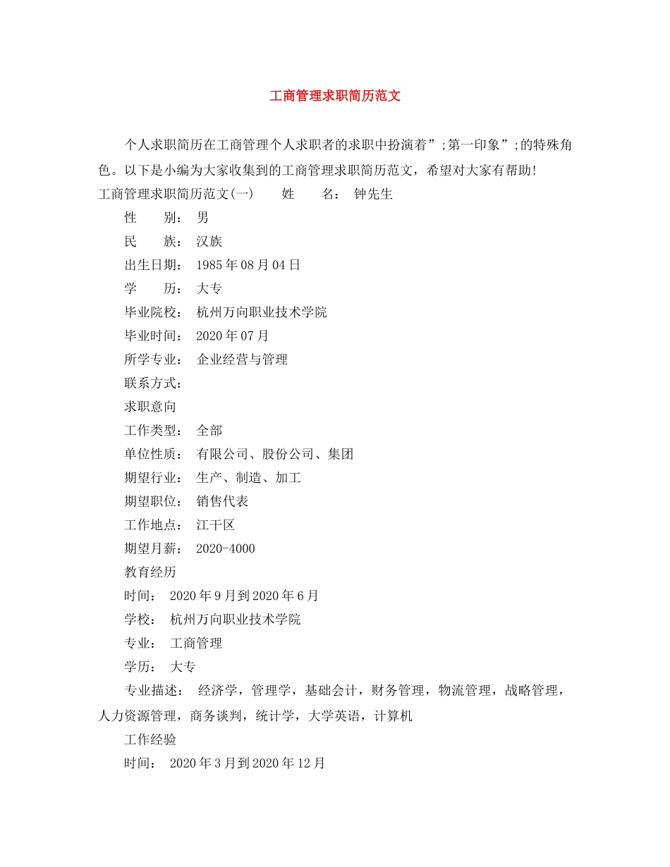 工商管理求职简历范文 _第1页