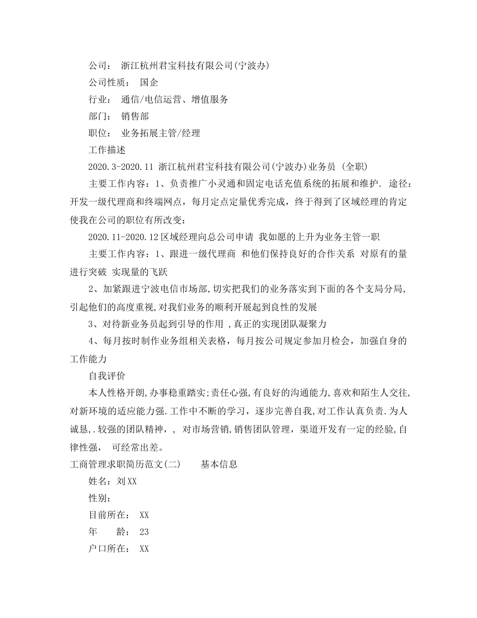 工商管理求职简历范文 _第2页