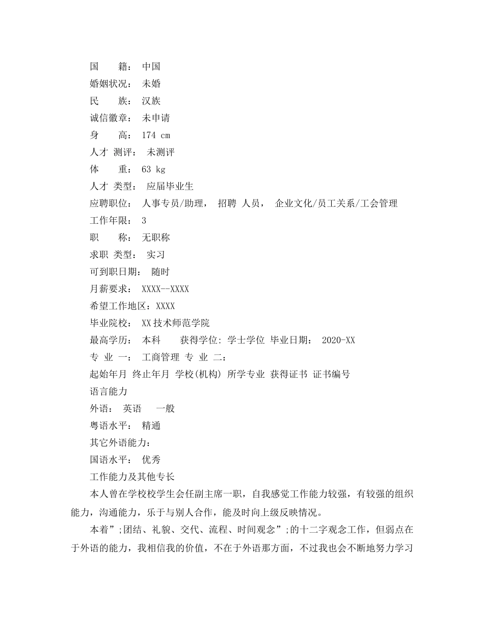 工商管理求职简历范文 _第3页