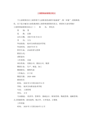 工商管理求职简历范文 