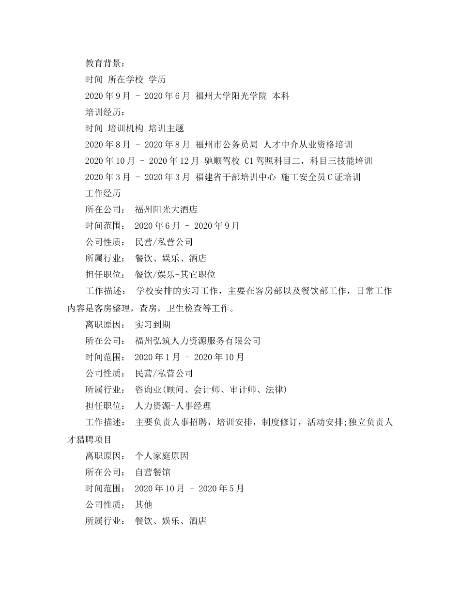 工商管理毕业生的简历范文 _第2页