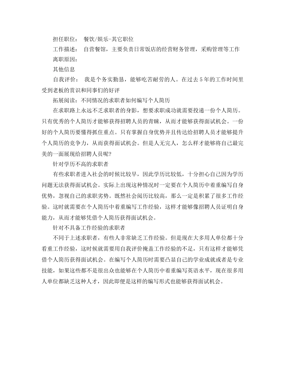 工商管理毕业生的简历范文 _第3页