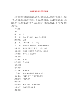 工商管理毕业生的简历范文 