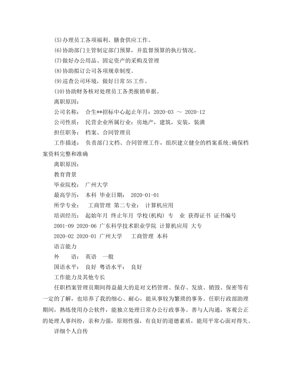 工商管理的工作简历范文 _第2页