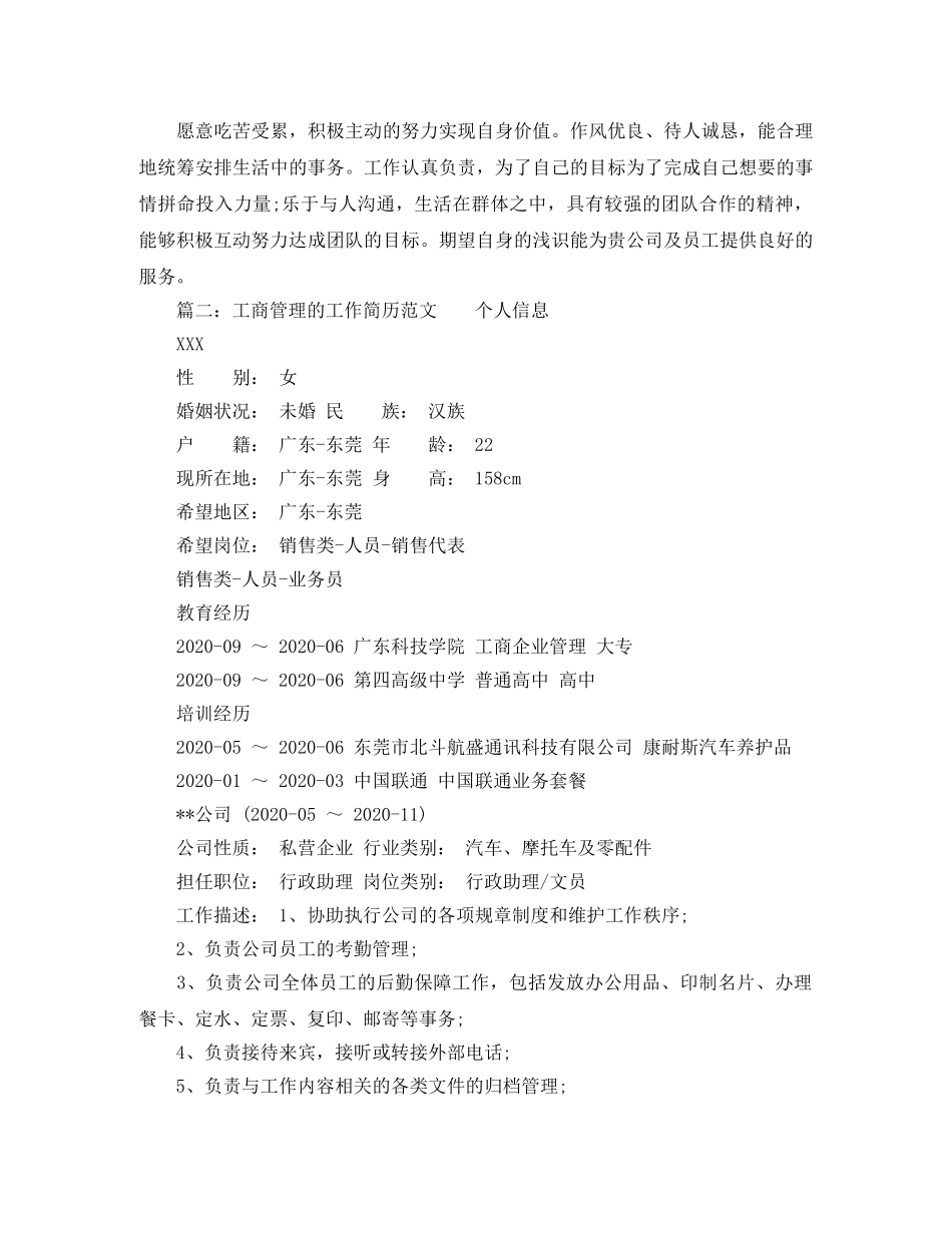 工商管理的工作简历范文 _第3页