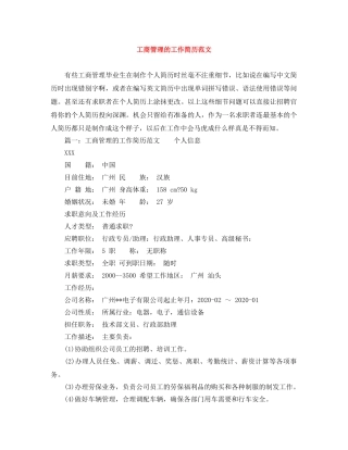 工商管理的工作简历范文 