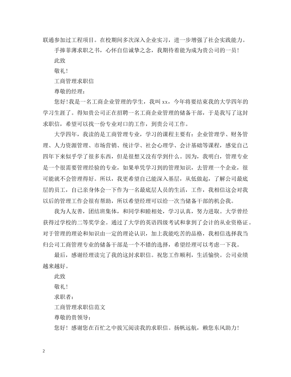 工商管理求职信范文 _第2页