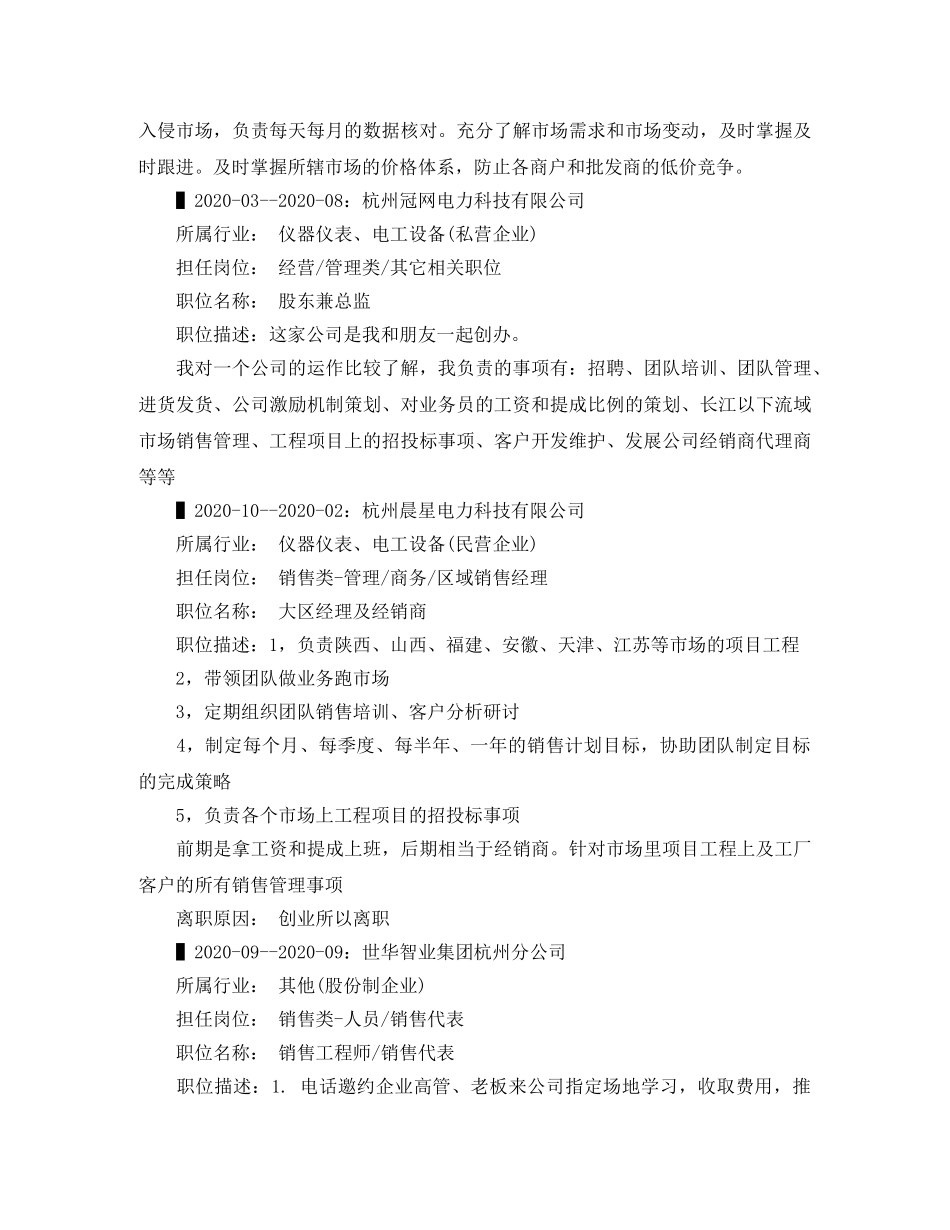 工商管理毕业求职的简历范文 _第2页