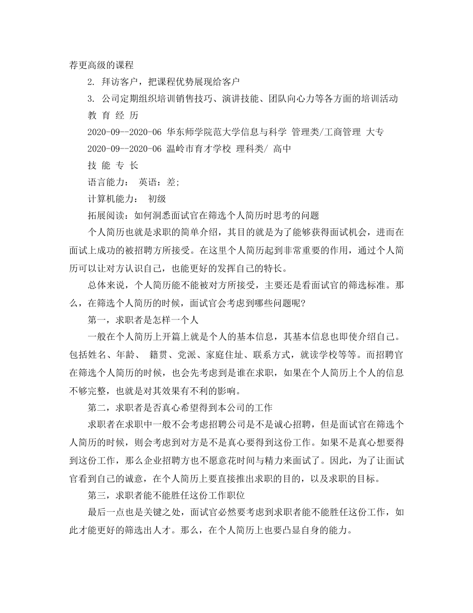 工商管理毕业求职的简历范文 _第3页