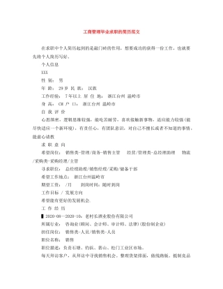 工商管理毕业求职的简历范文 