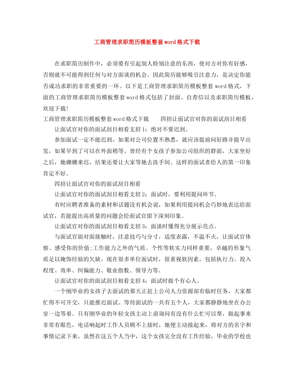 工商管理求职简历模板整套word格式下载 _第1页