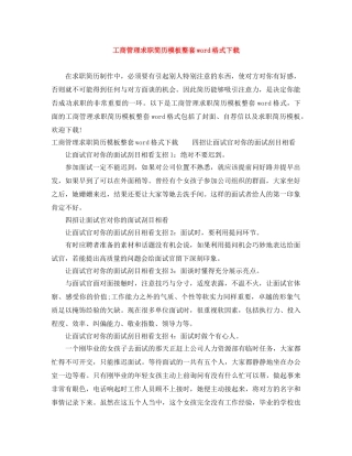 工商管理求职简历模板整套word格式下载 