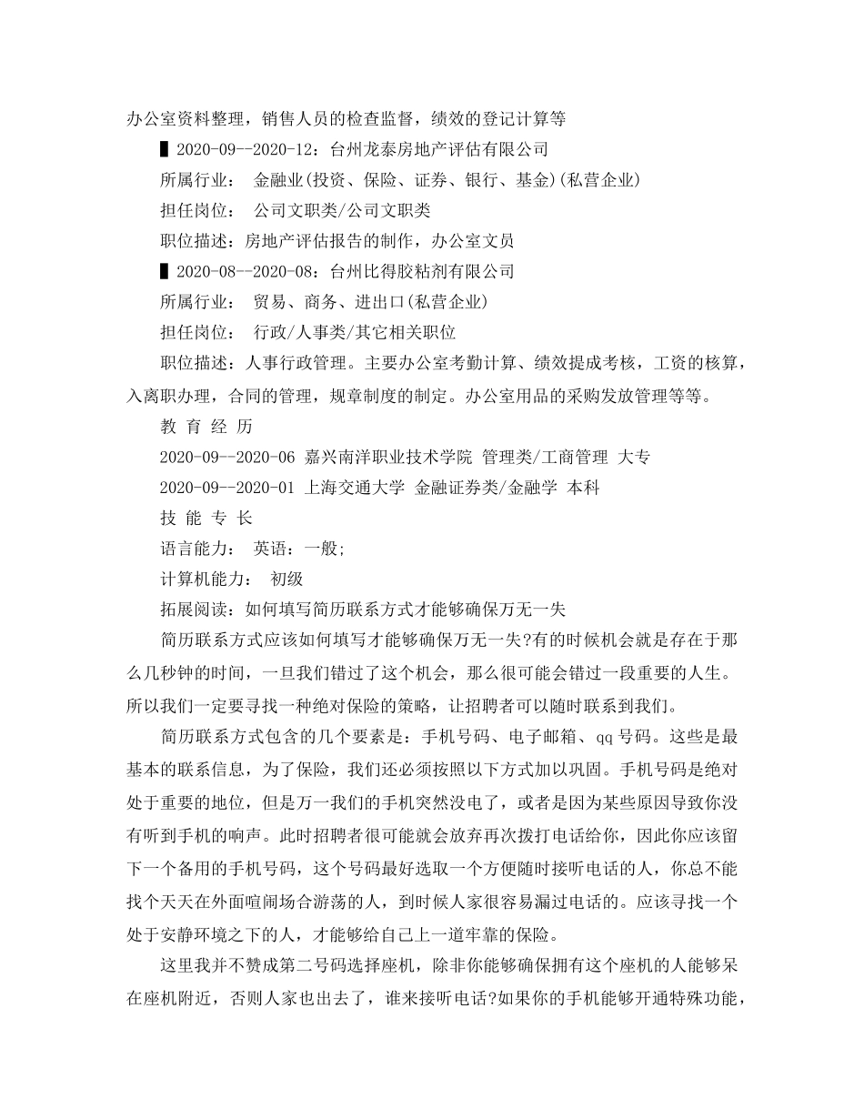 工商管理毕业应聘的简历范文 _第2页