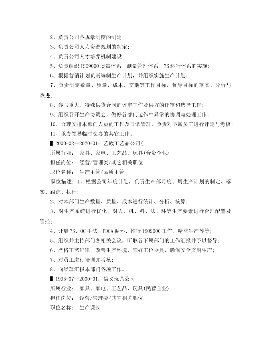 工商管理的求职简历范文 _第2页